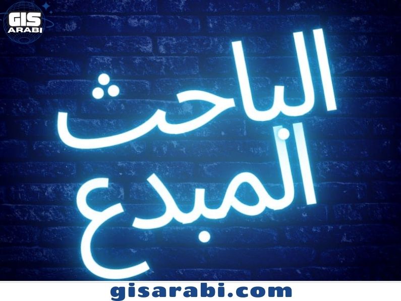 الباحث المبدع: عقول مبتكرة تقود مسيرة البحث العلمي نحو التنمية المستدامة والتقدم المجتمعي 1 الباحث المبدع: عقول مبتكرة تقود مسيرة البحث العلمي نحو التنمية المستدامة والتقدم المجتمعي