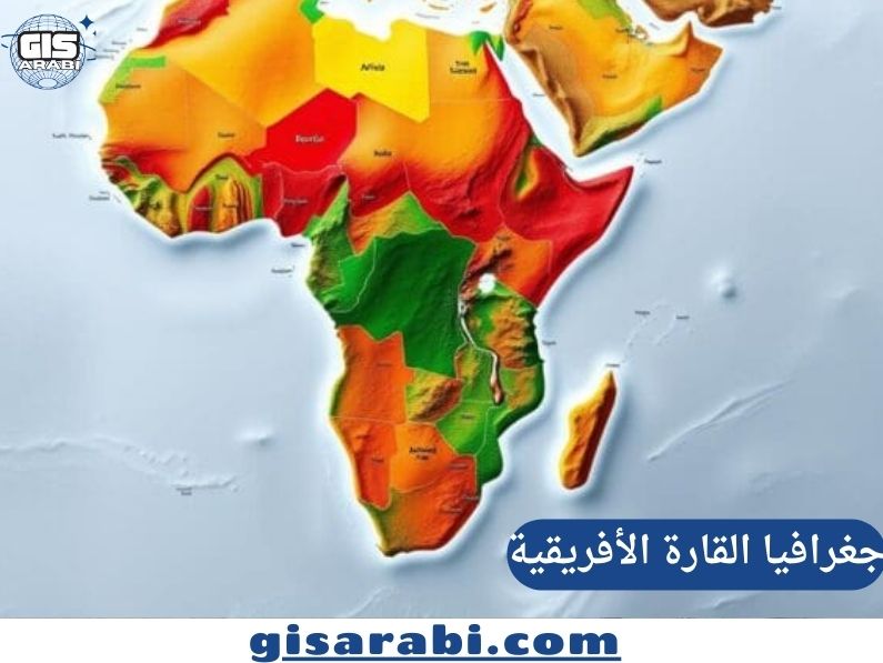 جغرافيا القارة الأفريقية