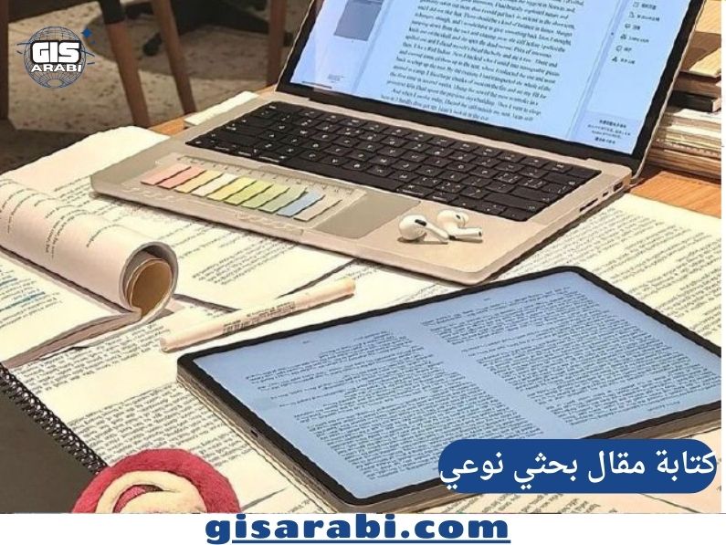 البحث النوعي دليل شامل من البداية إلى النهاية لكتابة مقال بحثي نوعي