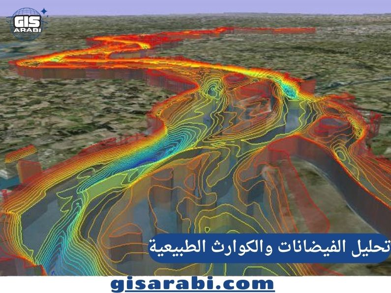 تحليل الفيضانات والكوارث الطبيعية باستخدام الذكاء الاصطناعي والاستشعار عن بعد
