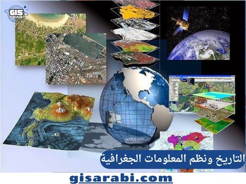 التكامل المنهجي بين التاريخ ونظم المعلومات الجغرافية: آفاق جديدة للبحث والتحليل