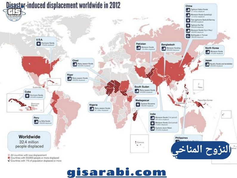 النزوح المناخي: الجغرافيا الجديدة للهجرة البشرية في ظل التغير المناخي العالمي