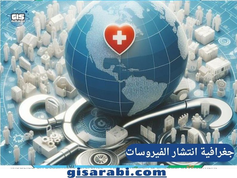 جغرافية انتشار الفيروسات: الدروس المستفادة من كوفيد عالميًا