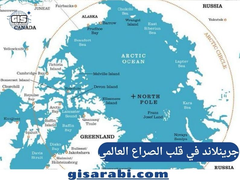 جرينلاند في قلب الصراع العالمي: دراسة جغرافية-سياسية وجيواقتصادية معمّقة لأكبر جزيرة في العالم