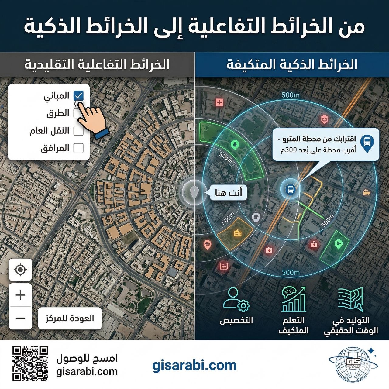 الجغرافيا الرقمية والذكاء الاصطناعي التوليدي: نحو نمذجة مكانية ذاتية التوليد وإنتاج خرائط تفاعلية ذكية