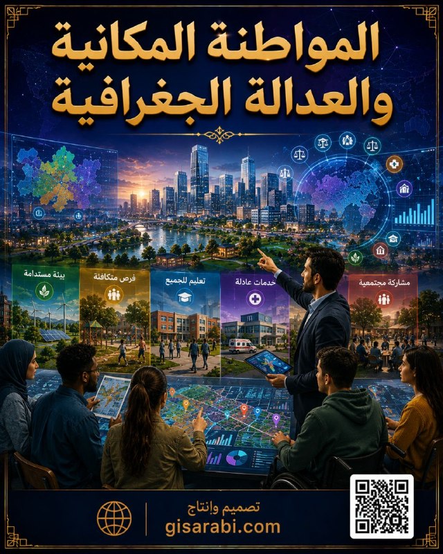 خصائص معلم الجغرافيا الناجح: مقاربة تكاملية بين الكفايات التخصصية والمهارات البيداغوجية والذكاء المكاني 4 خصائص معلم الجغرافيا الناجح: مقاربة تكاملية بين الكفايات التخصصية والمهارات البيداغوجية والذكاء المكاني
