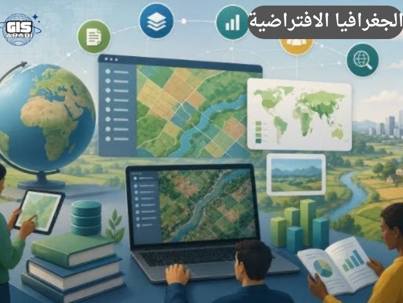 الجغرافيا الافتراضية: تشريح الفضاء السيبراني وصناعة الأمكنة الرقمية في عالم بلا حدود